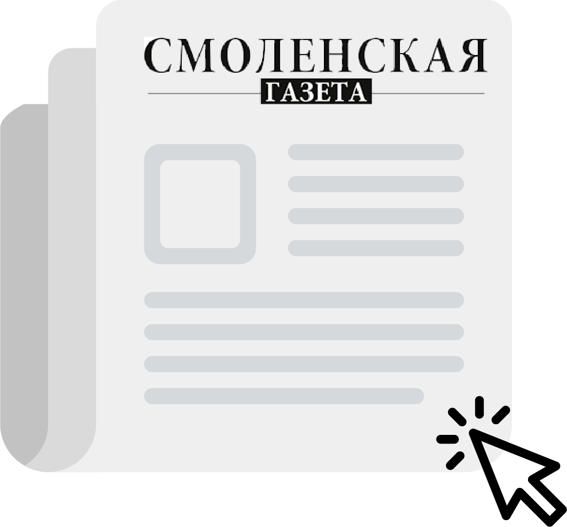 Смоленская газета №48 (1285)