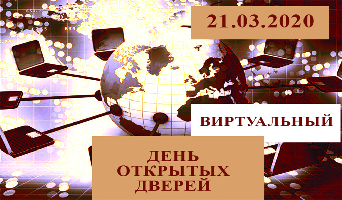 В Смоленском филиале РАНХиГС пройдет Виртуальный день открытых дверей