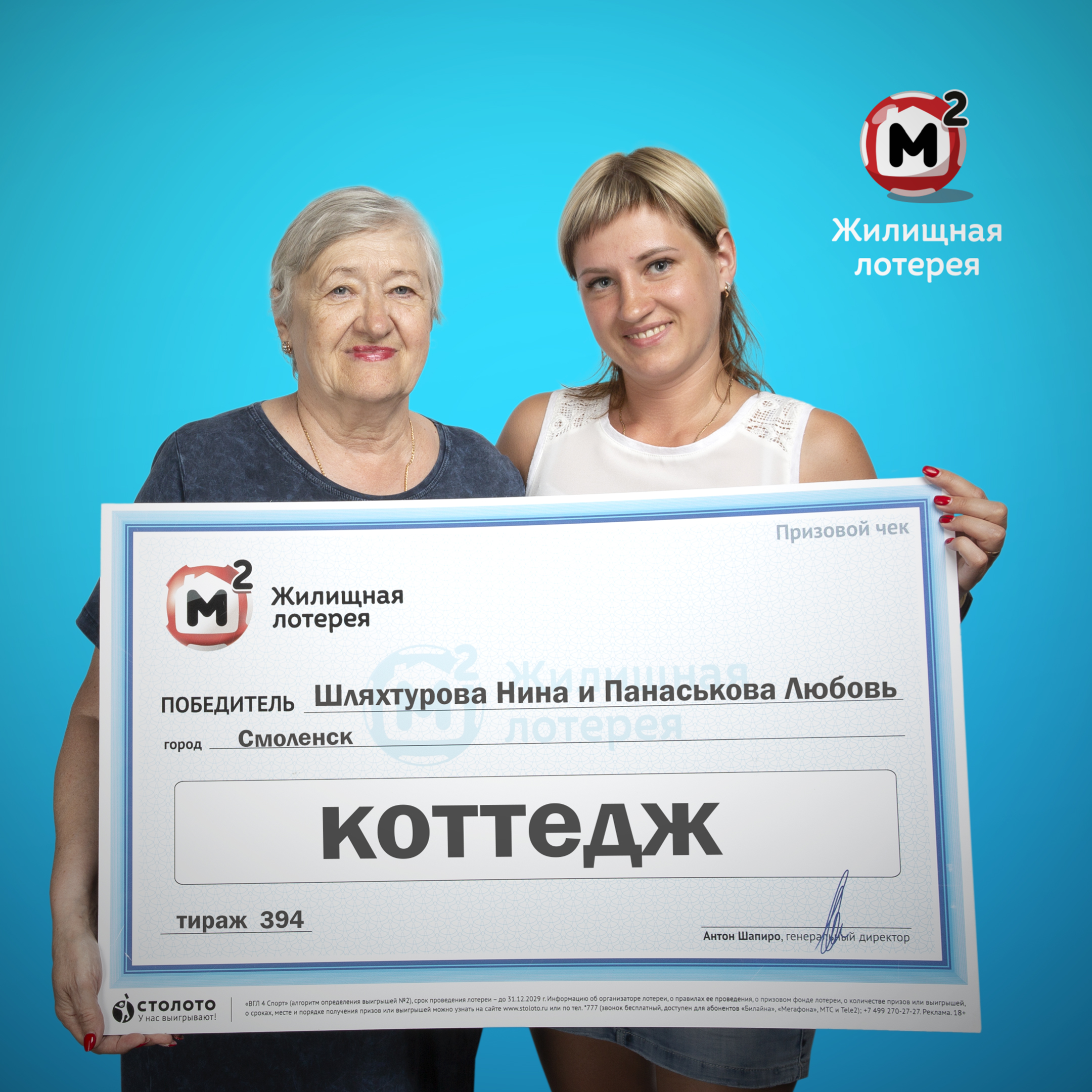 Товаровед из Смоленска выиграла в лотерею коттедж
