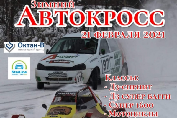 21 февраля в Краснинском районе пройдут соревнования по зимнему автокроссу