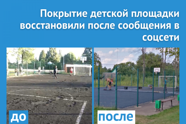 ЦУР Смоленской области помог восстановить спортивную площадку в селе Угра