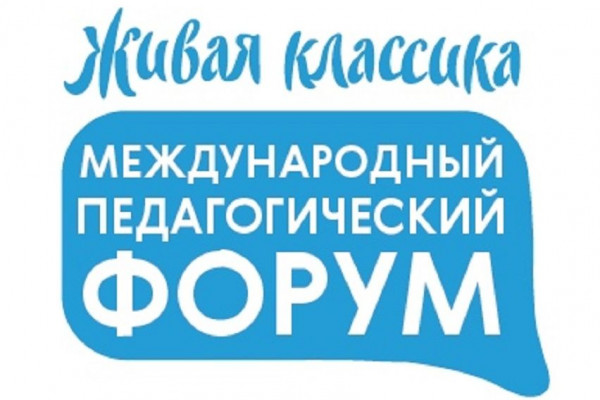 Смоленская область стала участником VI Международного гуманитарного педагогического форума