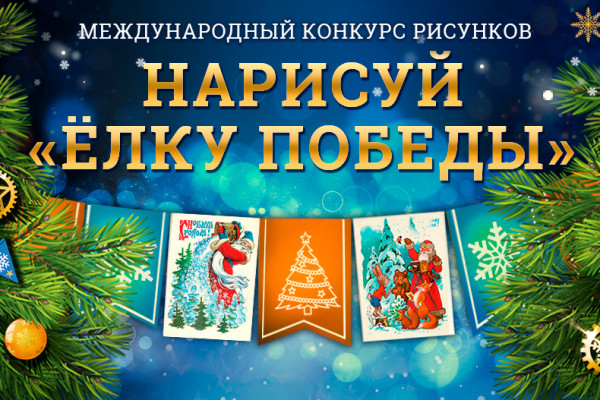 Жителям Смоленской области предложили стать авторами новогодних открыток