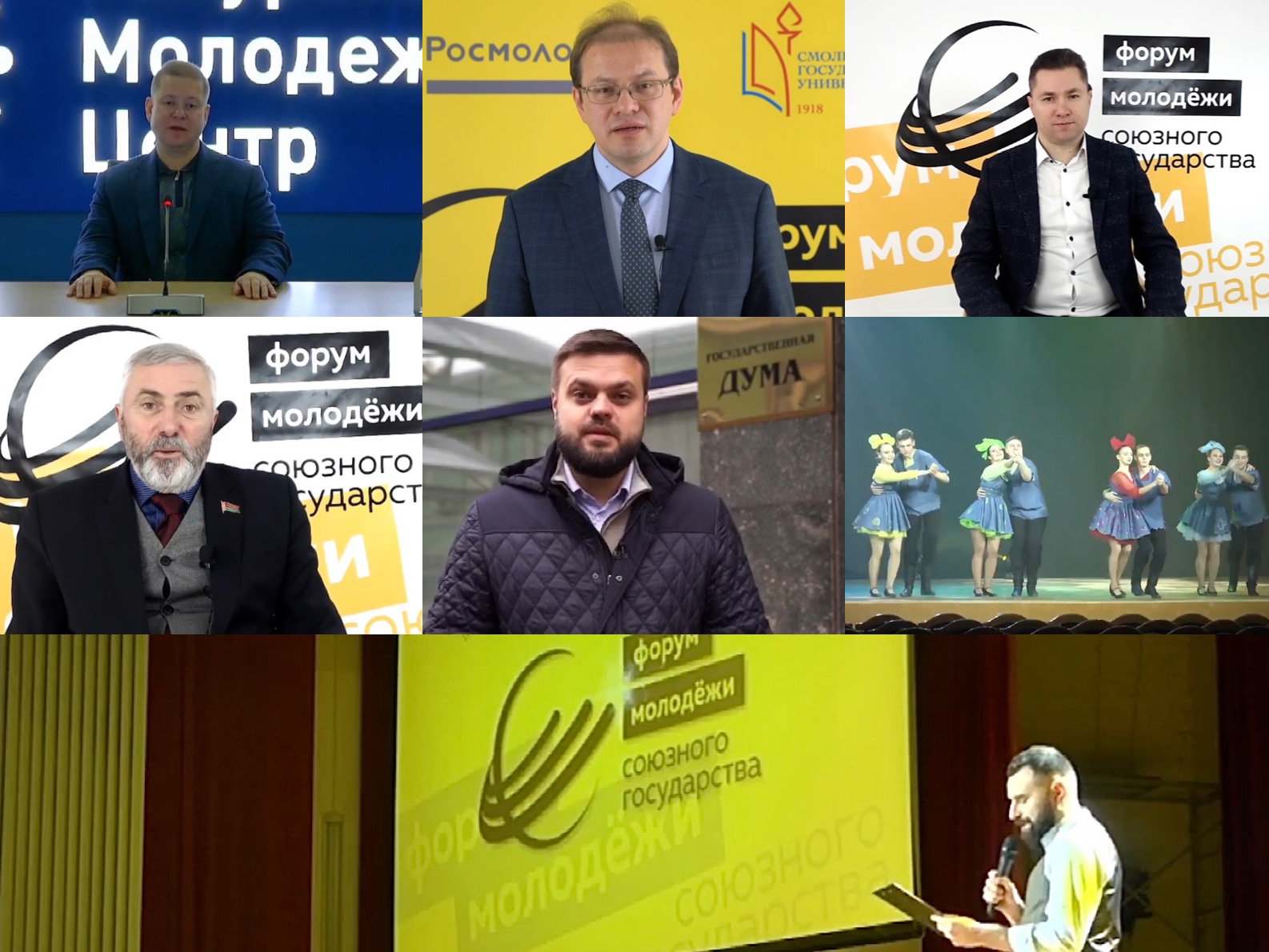 В Смоленске завершился Форум молодёжи Союзного государства 