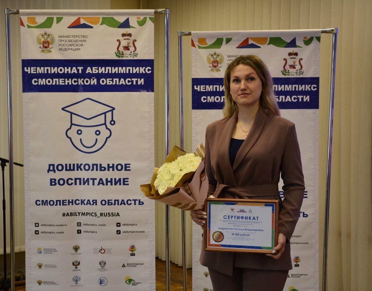 В Смоленске наградили победителя чемпионата «Абилимпикс»