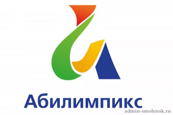 Сборная Смоленской области принимает участие в Национальном чемпионате «Абилимпикс»