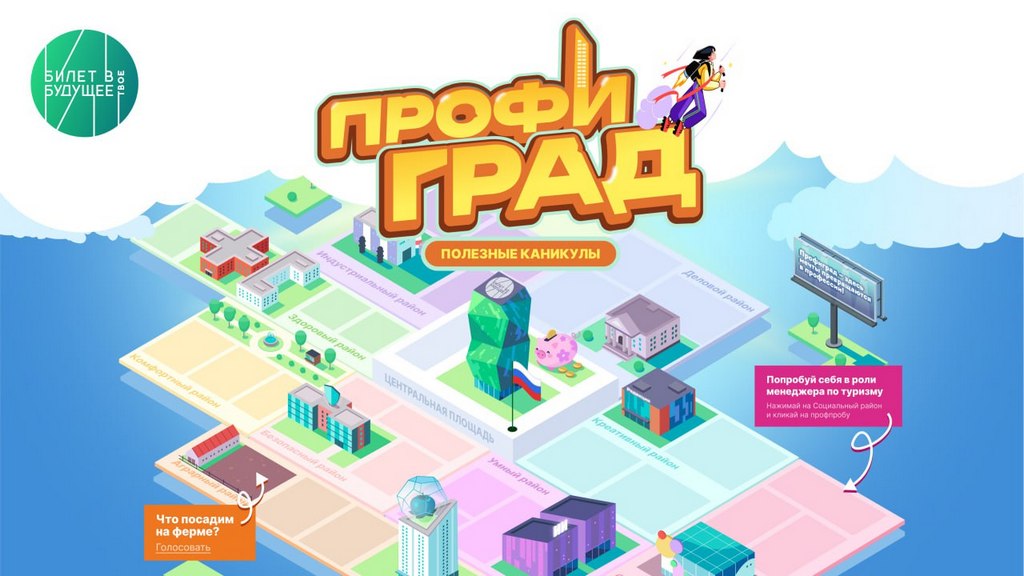 В России создали онлайн-город для школьников