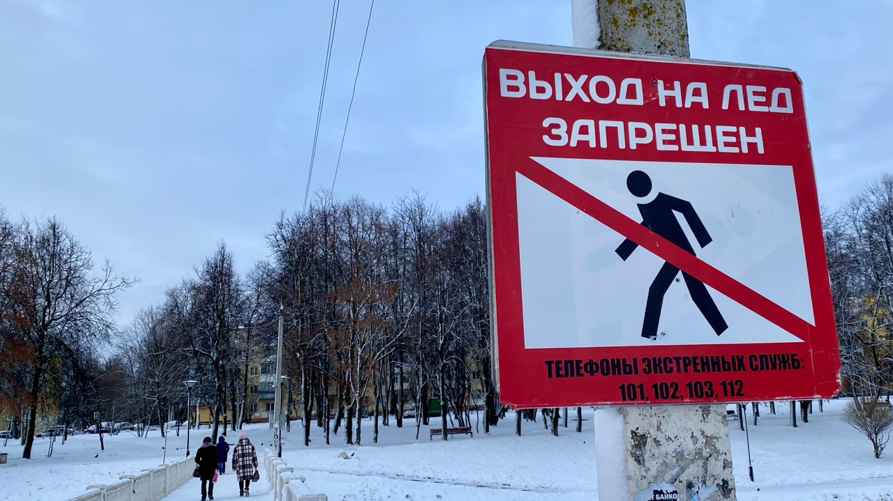 В парке имени 1100-летия Смоленска провели профилактический рейд «Тонкий лёд»