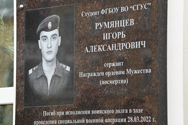 В Смоленске открыли мемориальную доску Игорю Румянцеву, погибшему при исполнении воинского долга во время СВО