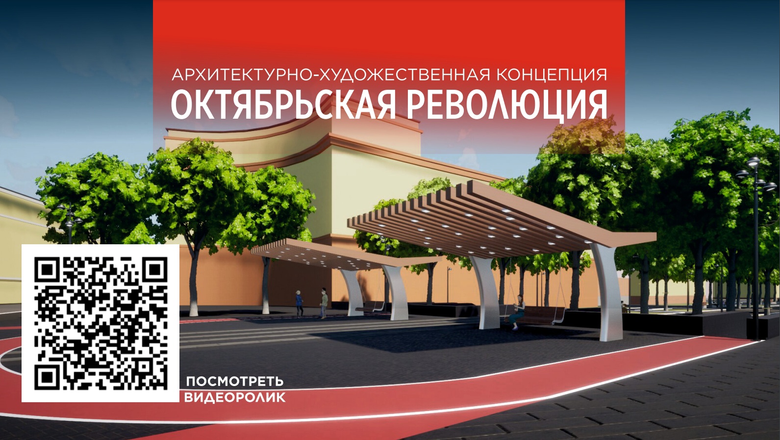 Жители Смоленска выбрали концепцию благоустройства улицы Октябрьской революции