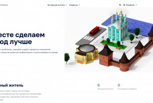 В Смоленске заработал проект «Умный город»