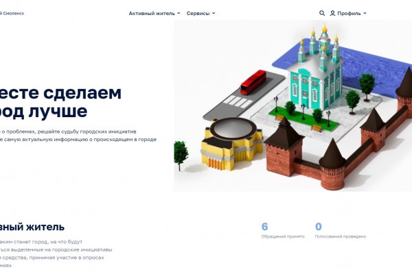 В Смоленске заработал проект «Умный город»