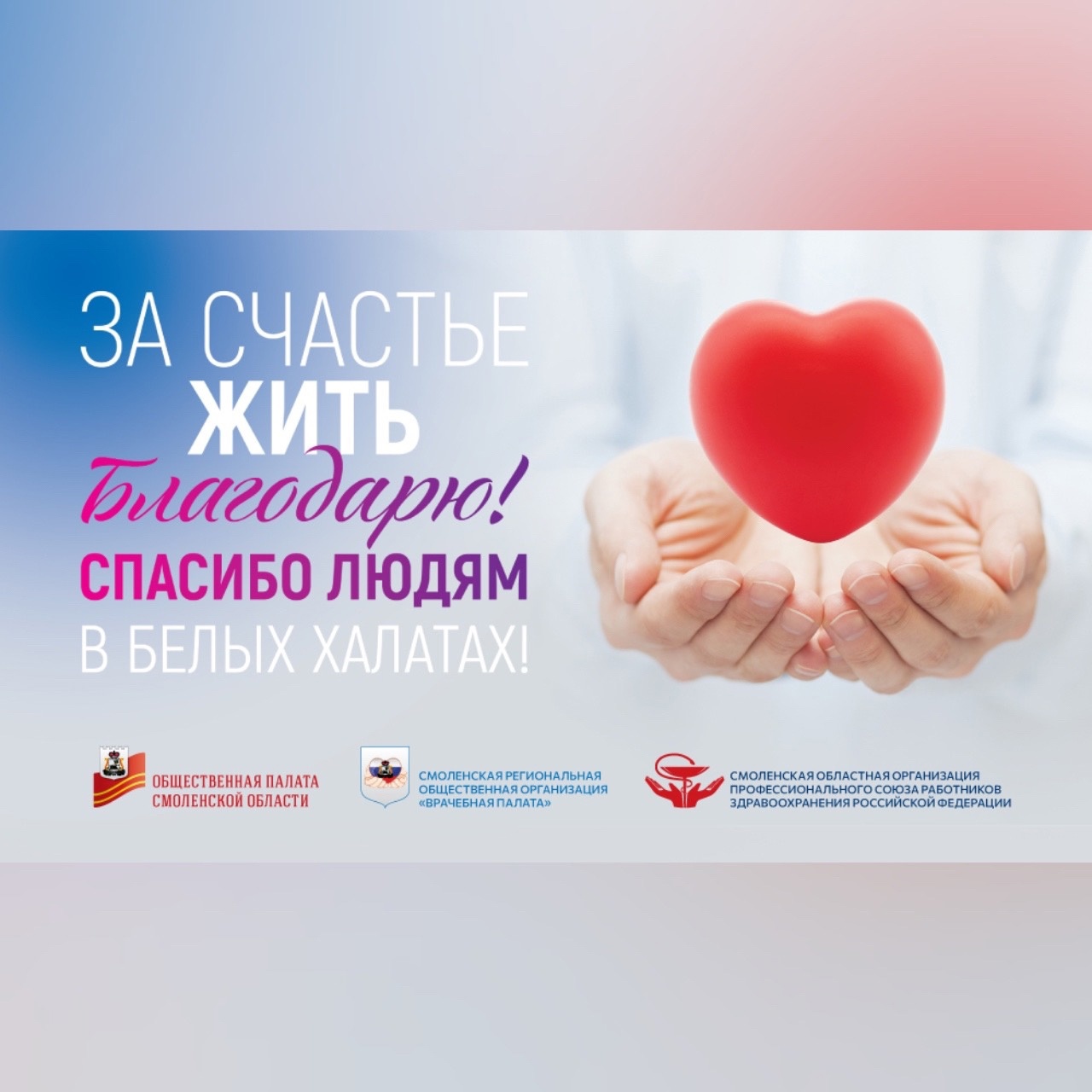 В Смоленской области стартовала акция «За счастье жить благодарю!» 